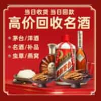 四平市梨树洋酒回收:茅台酒,名酒,虫草,烟酒,老酒,四平市梨树跃国烟酒经营部